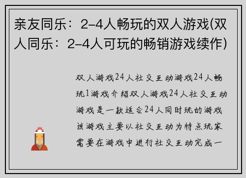 亲友同乐：2-4人畅玩的双人游戏(双人同乐：2-4人可玩的畅销游戏续作)