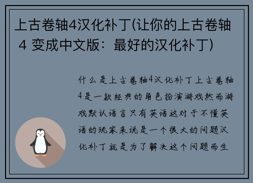 上古卷轴4汉化补丁(让你的上古卷轴 4 变成中文版：最好的汉化补丁)