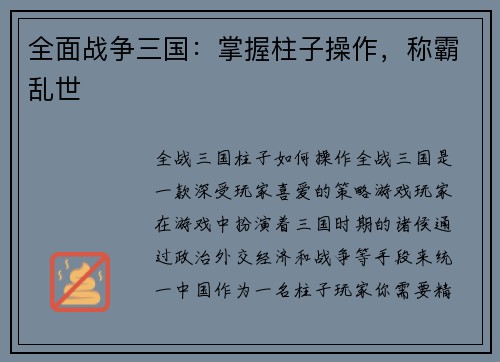 全面战争三国：掌握柱子操作，称霸乱世